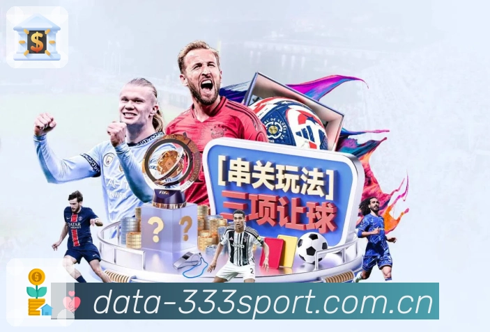 333体育APP 官方推荐图